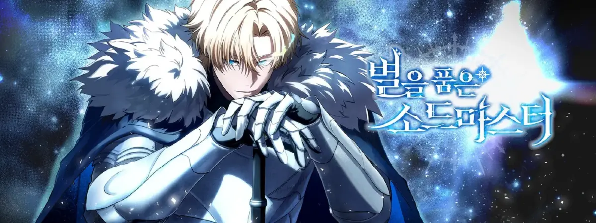 El maestro de la espada acogedor de estrellas