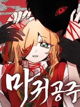 La Princesa Demonio