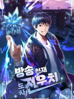 Gurú del genio de la difusión Jeon Woochi