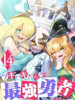 Tsugihagi Darake no Saikyou Yuusha