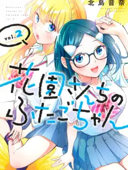 Hanazono-san Chi no Futago-chan (Hanazono Twins)