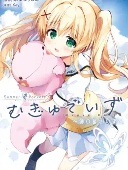 Summer Pockets Mugyu Days ~Tsumugi no Shima Sanpo~