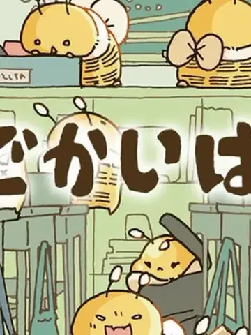 Portada de Dekai Hachi: Abeja gigante (でかいはち, dekai ha chi, デカいはちの話, The Big Bees)