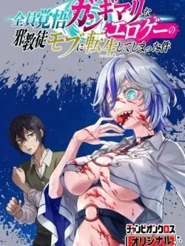 Reencarné como un sectario secundario en un eroge donde todos están completamente desquiciados (The Case Of Reincarnating As A Mob Cultist In An Eroge Where Everyone Is Ready To Go All Out)